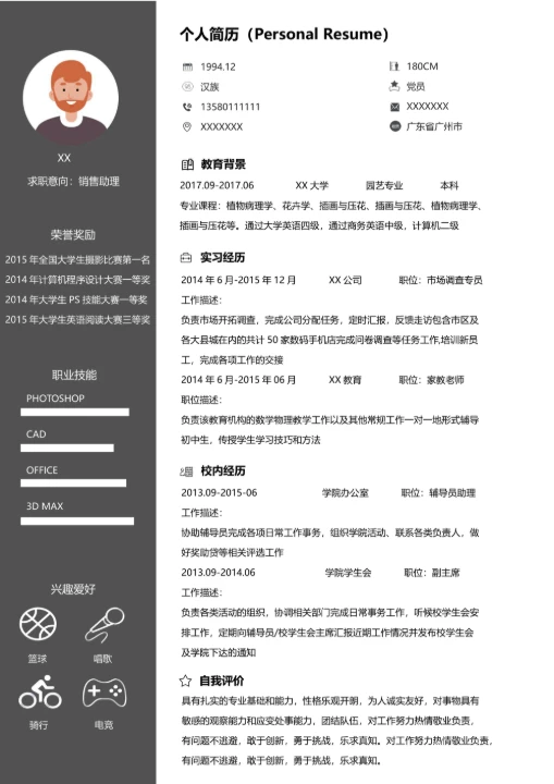 春招单页求职简历