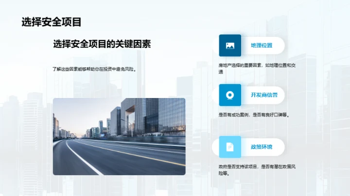 房产投资风控全攻略