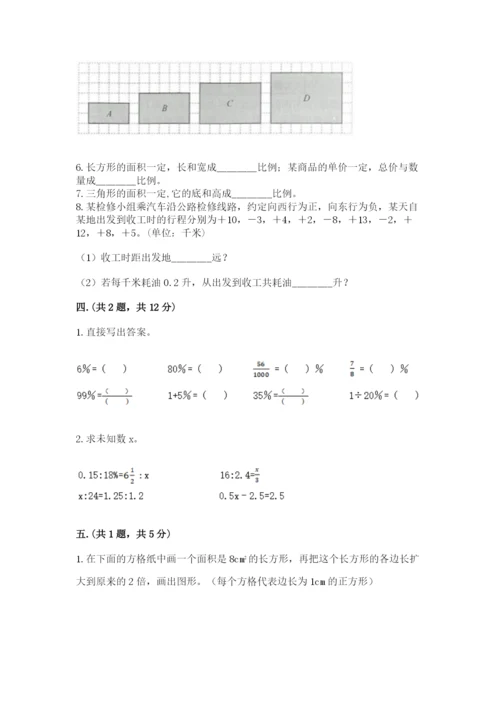 小升初数学综合模拟试卷附答案【培优b卷】.docx