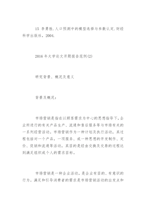大学论文开题报告精选.docx