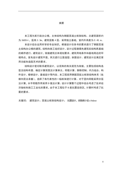 行政办公楼毕业设计论文.docx