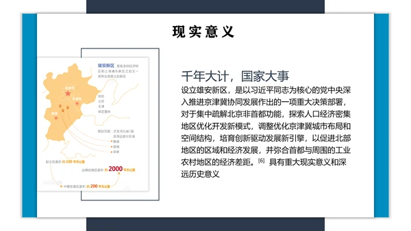 雄安新区城市建设规划汇报总结PPT模板