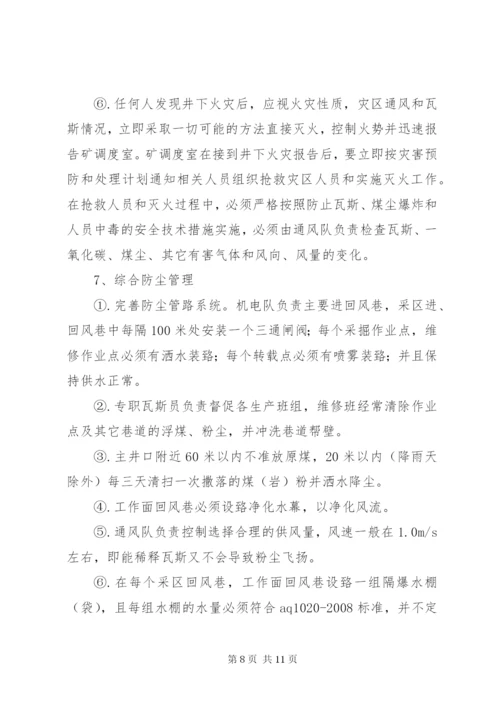 年度瓦斯治理方案.docx