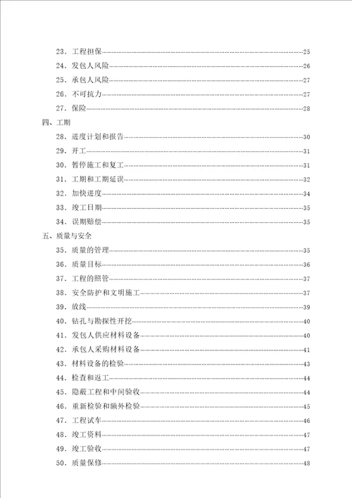 广东省建设工程施工合同范本