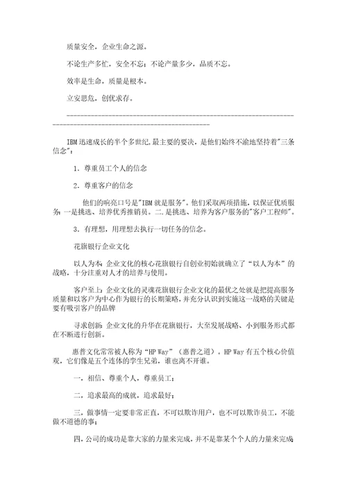 经典企业口号标语集锦