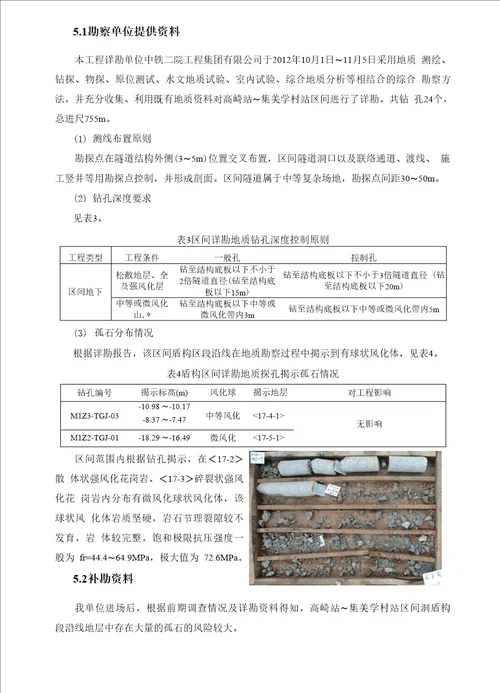 盾构孤石处理施工方案