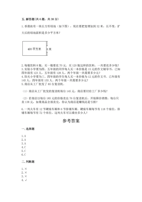 北京版四年级上册数学第二单元 乘法 测试卷精品【能力提升】.docx