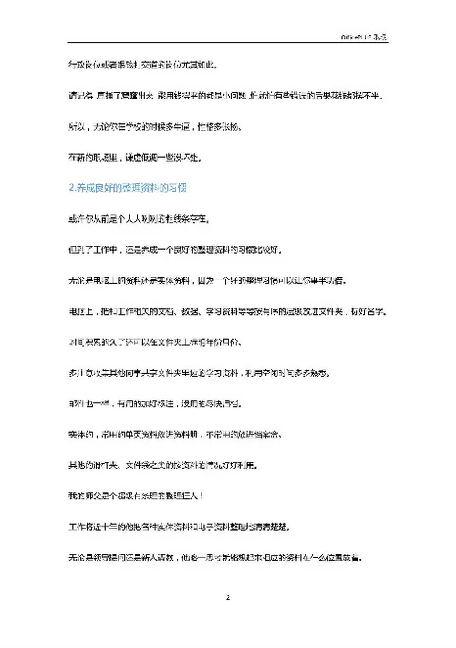 应届生做到这些，职场遇事不会乱-Word范文