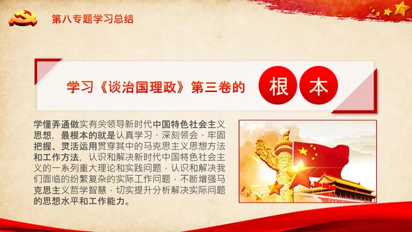 学习谈治国理政第三卷第八专题底线思维PPT党课党校