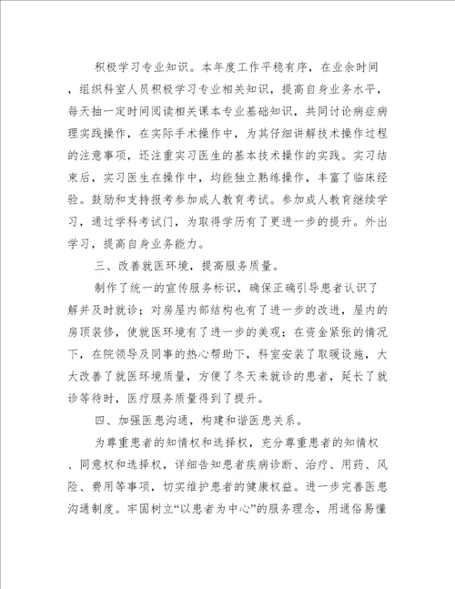 医生述职报告范文精选5篇