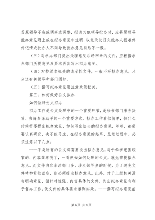 公文拟办意见撰写技巧 (3).docx