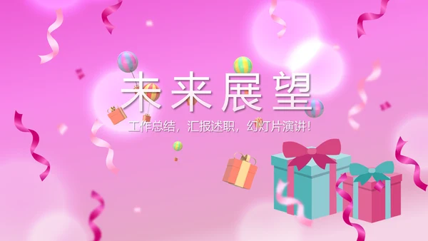 粉色时尚公司10周年庆ppt模板活动策划公司介绍
