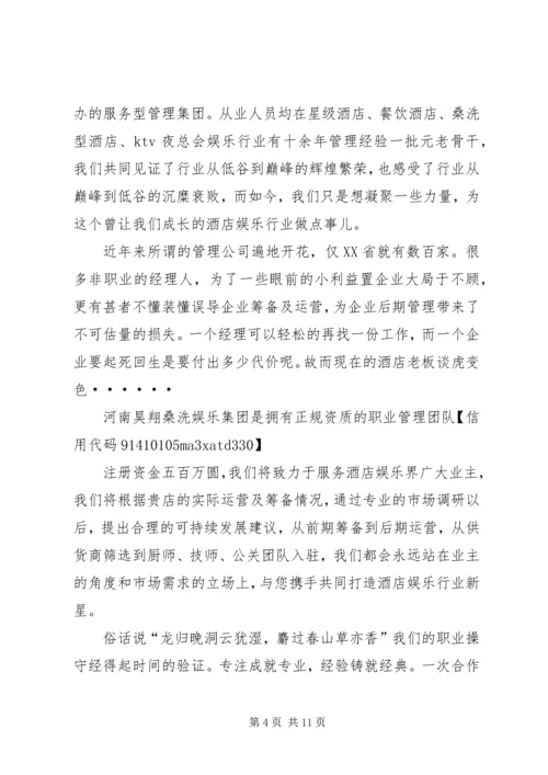 浴场筹建工作计划.docx