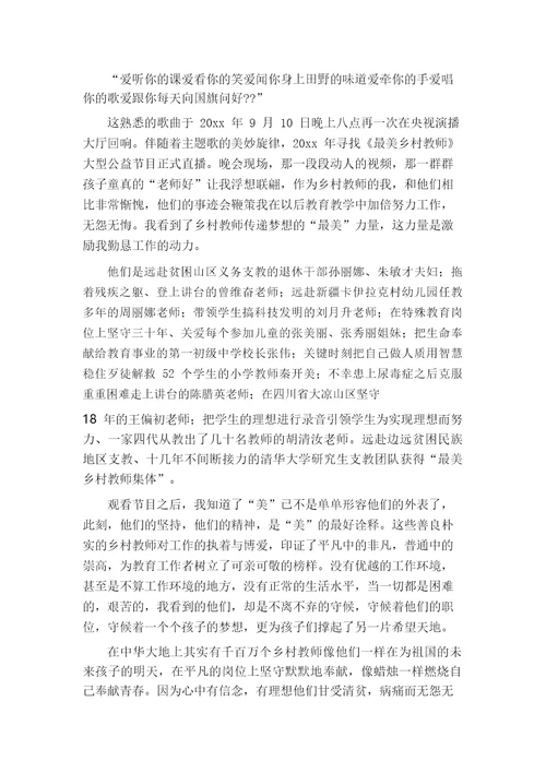 最美教师心得体会