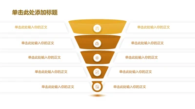 商务风纯文字PPT棱锥