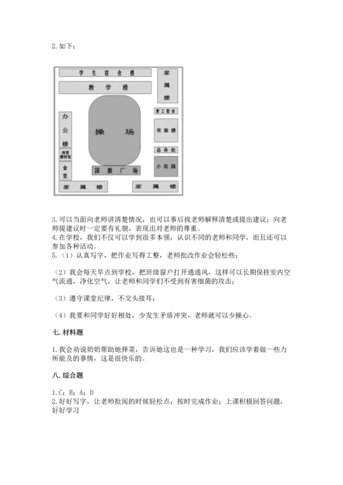 2022部编版三年级上册道德与法治期中测试卷附答案（黄金题型）.docx