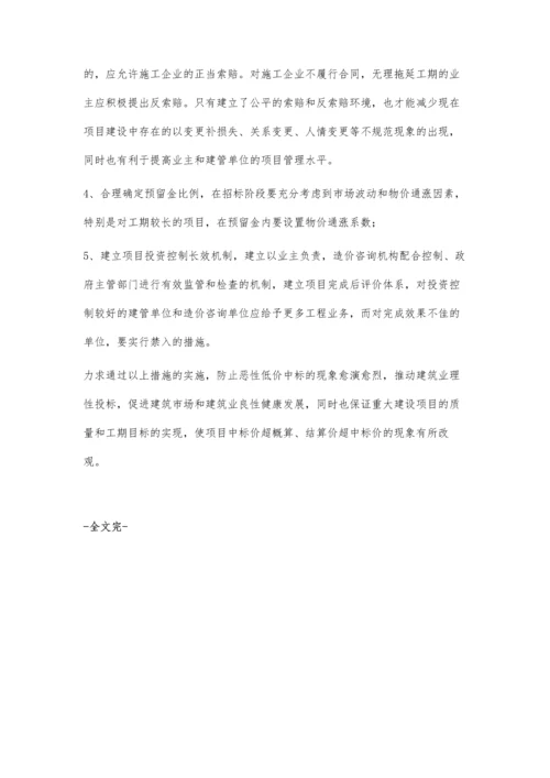 对市政基础设施建设项目投资控制的现状分析和对策建议.docx