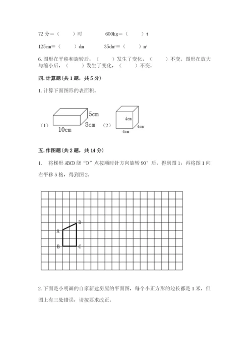 人教版五年级下册数学期末考试卷（考点梳理）word版.docx