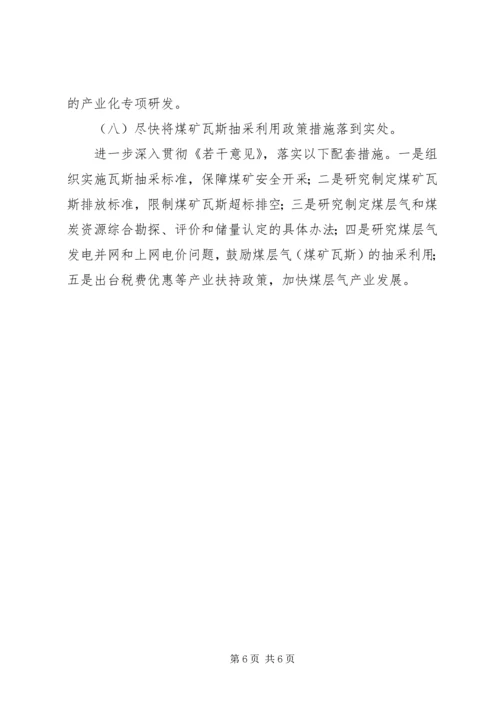 煤矿瓦斯防治计划.docx