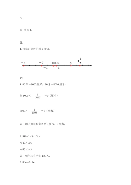 最新版贵州省贵阳市小升初数学试卷附参考答案【完整版】.docx