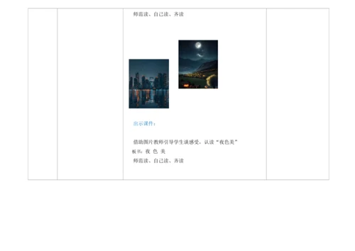 【新教材】12《ie üe er》第二课时 教学设计
