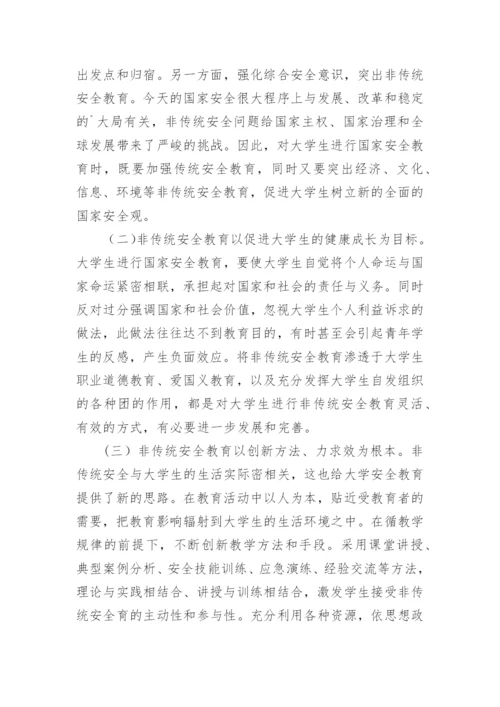大学生安全教育管理工作探讨论文.docx