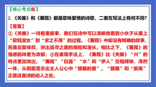 第三单元复习课件 2023-2024学年统编版语文八年级下册(共58张PPT)