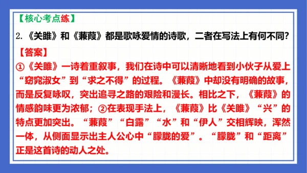 第三单元复习课件 2023-2024学年统编版语文八年级下册(共58张PPT)