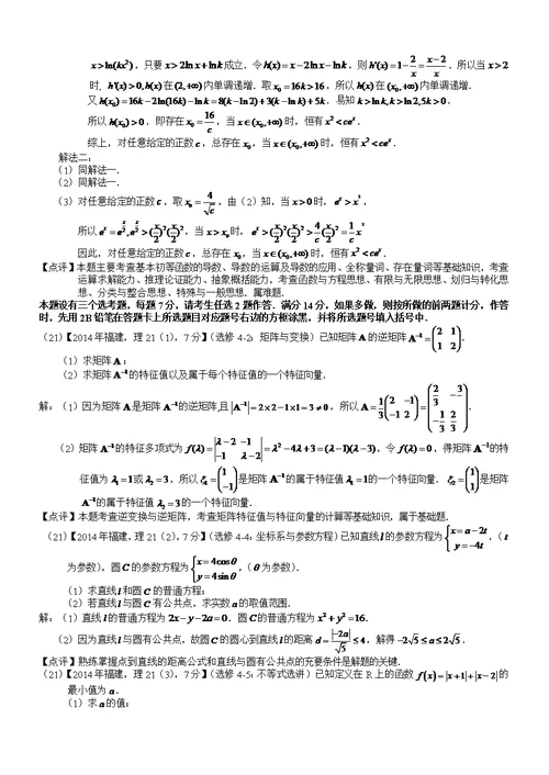 2014年高考福建理科数学试题及答案(共8页)