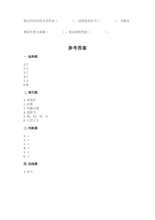 部编版二年级上册道德与法治期中测试卷及参考答案【综合卷】.docx