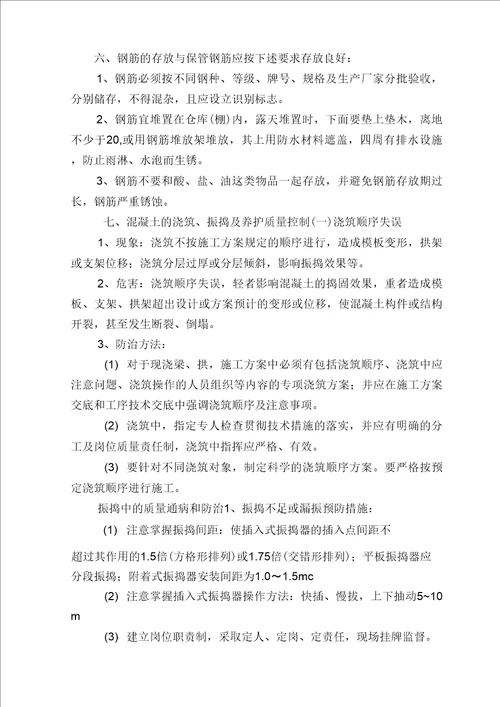 公路工程质量通病预防措施