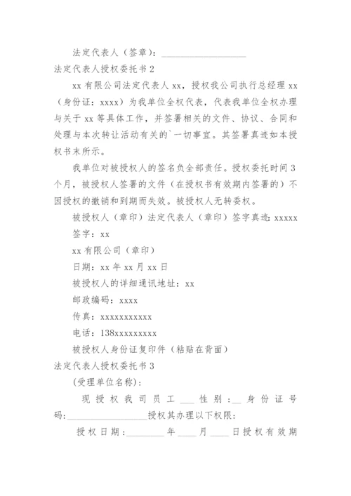 法定代表人授权委托书_13.docx