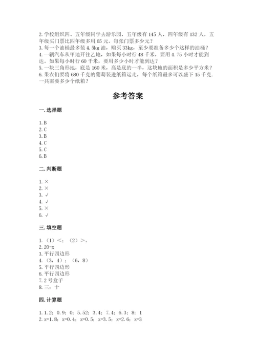 2022年五年级上册数学期末测试卷精品【典优】.docx
