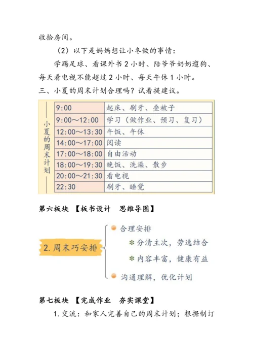 2.《周末巧安排》（教案）人教版二年级道德与法治上册