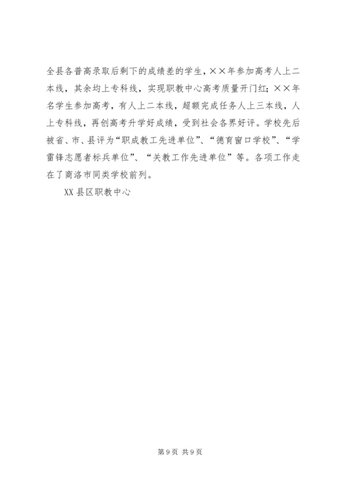 县职教中心创建文明校园工作汇报 (3).docx