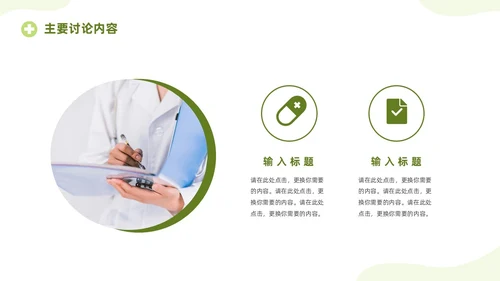 绿色清新简约医疗病例讨论医疗护理工作总结PPT