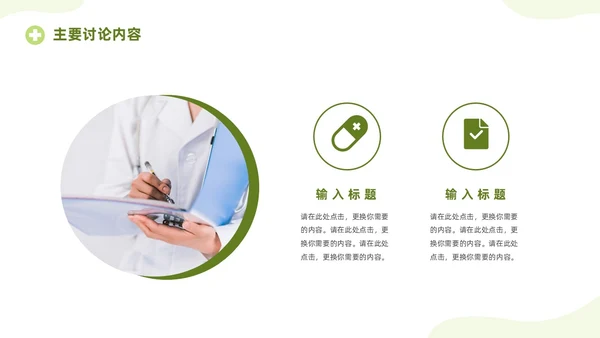 绿色清新简约医疗病例讨论医疗护理工作总结PPT