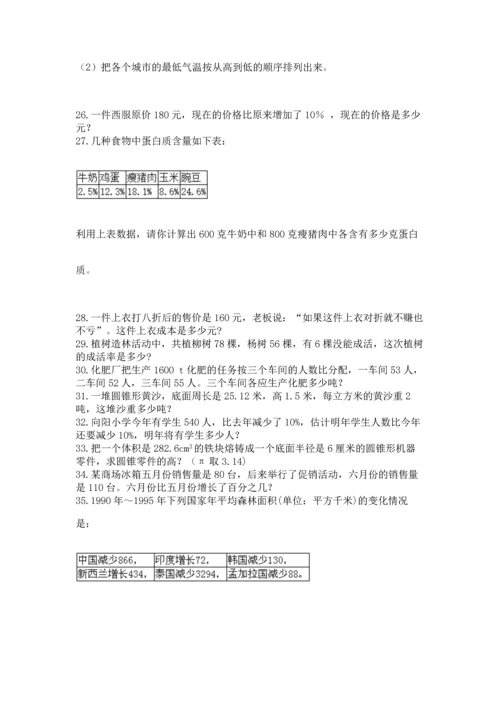 六年级小升初数学解决问题50道含答案下载.docx