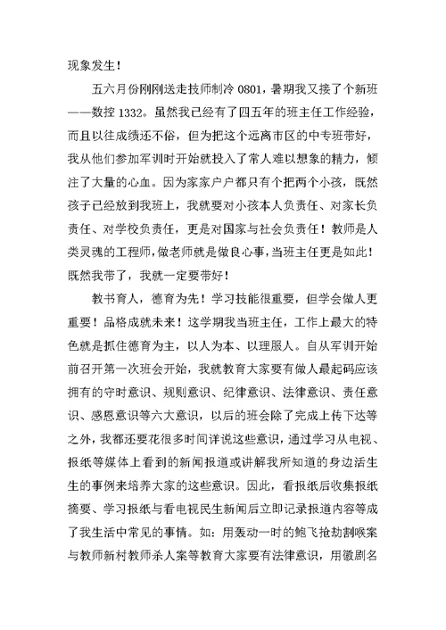 XX年大专班主任年终总结