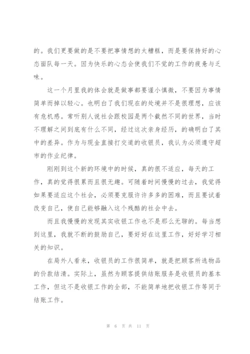 2022年收银员试用期工作总结.docx