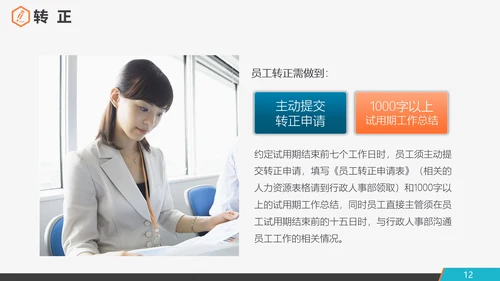 公司企业新员工入职培训PPT课件