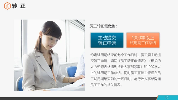 公司企业新员工入职培训PPT课件