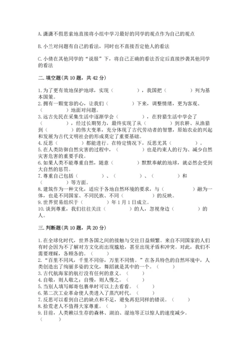 六年级下册道德与法治 《期末测试卷》附答案（名师推荐）.docx