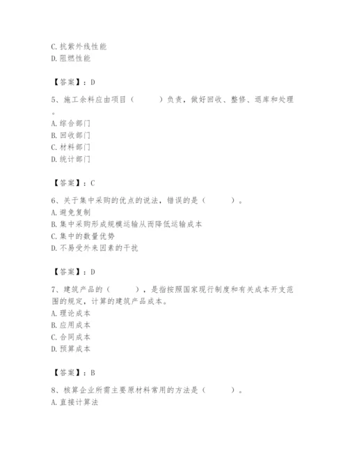 2024年材料员之材料员专业管理实务题库完整.docx