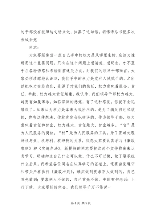 区经贸促进局科级干部集体廉政谈话会上的讲话 (4).docx