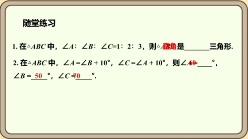 人教版数学八年级上册11.2.1.1  三角形的内角和定理课件（共29张PPT）