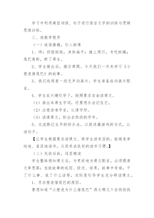小壁虎借尾巴说课稿.docx