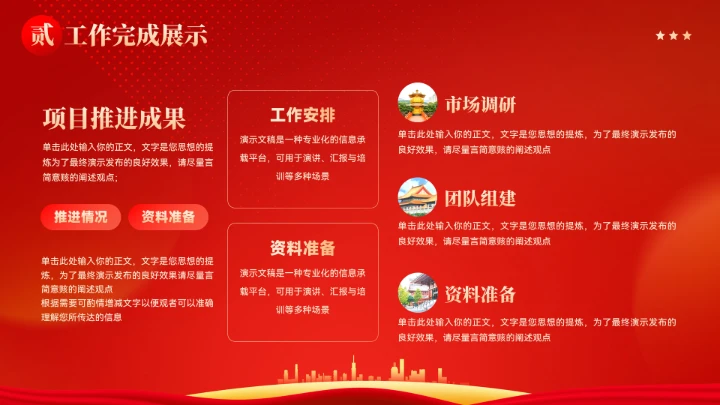 党政党建新年工作计划汇报模板