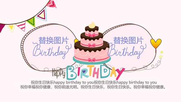 粉色生日快乐电子相册动态PPT模板