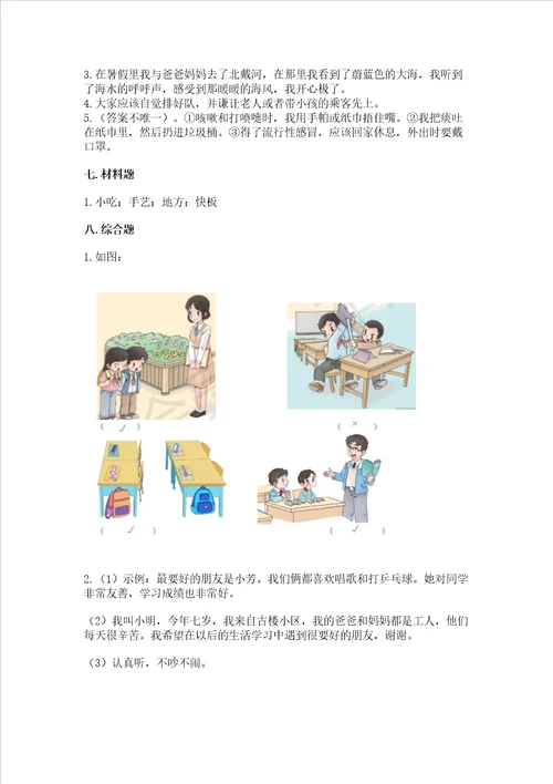 小学二年级上册道德与法治期末测试卷附参考答案【突破训练】